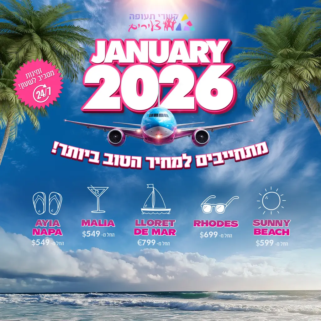 יעדי המסיבות לצעירים בקיץ 2026 עם איירדרופ וקשרי תעופה צעירים